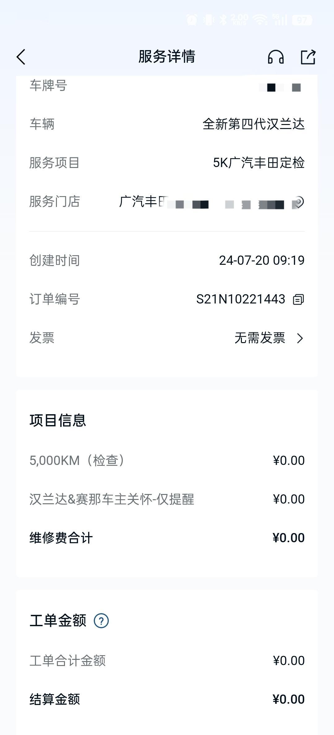 我的汉兰达是2024年4月15号购车上牌的，收件要求是3个月或5000公里，所以