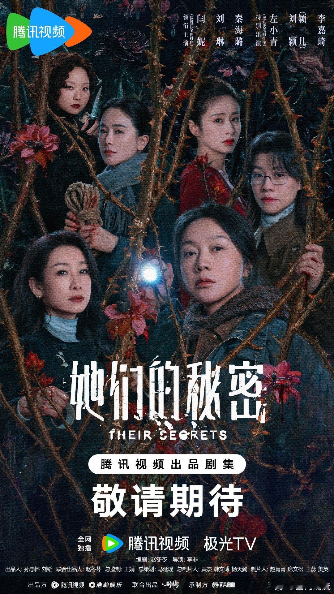 五个失踪的少年改名她们的秘密她们的秘密好端端的家庭坏起来了 《她们的秘密》阵容太