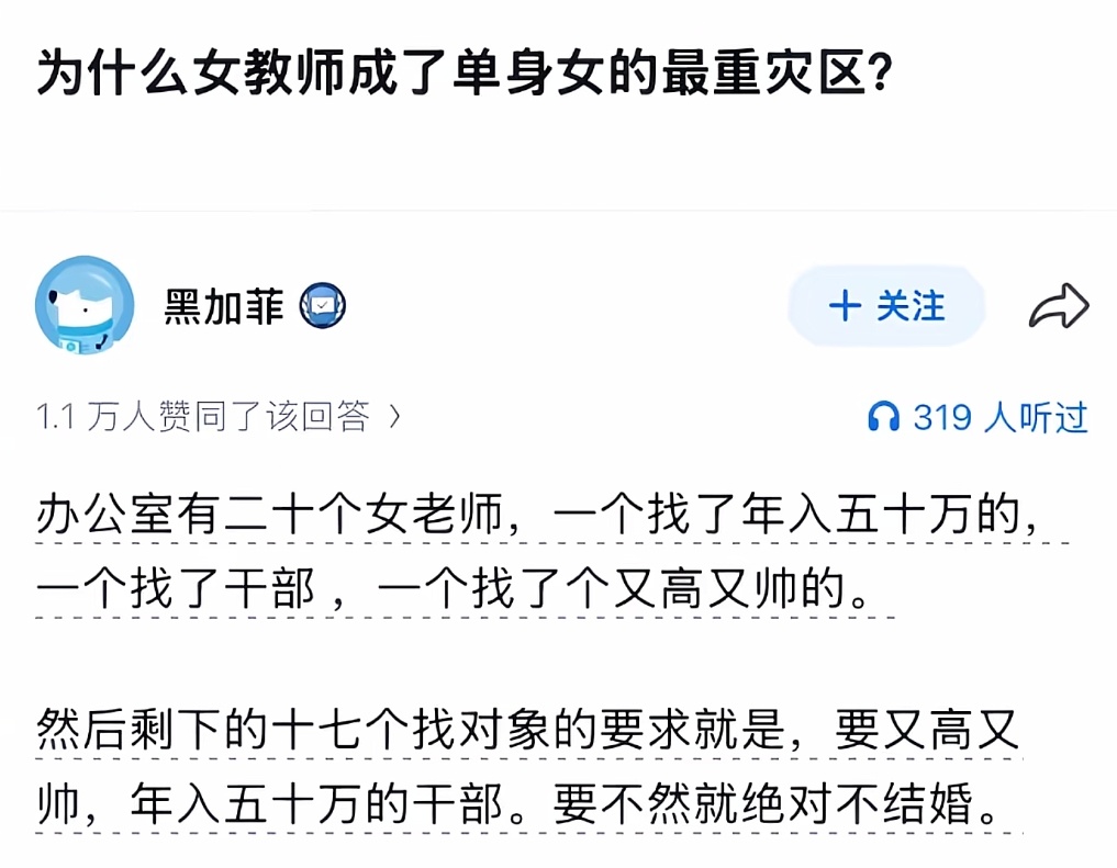 为什么女教师成了单身女的最重灾区？ 