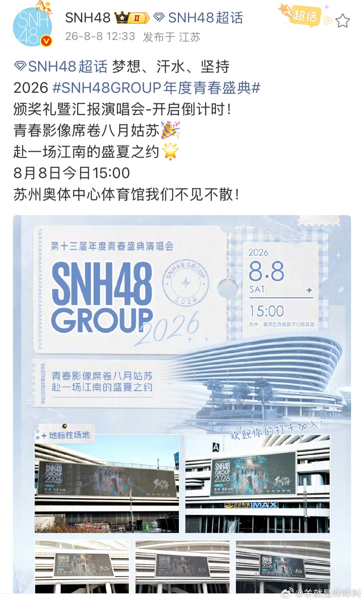 有人在意吗？！今天丝芭总选！ 