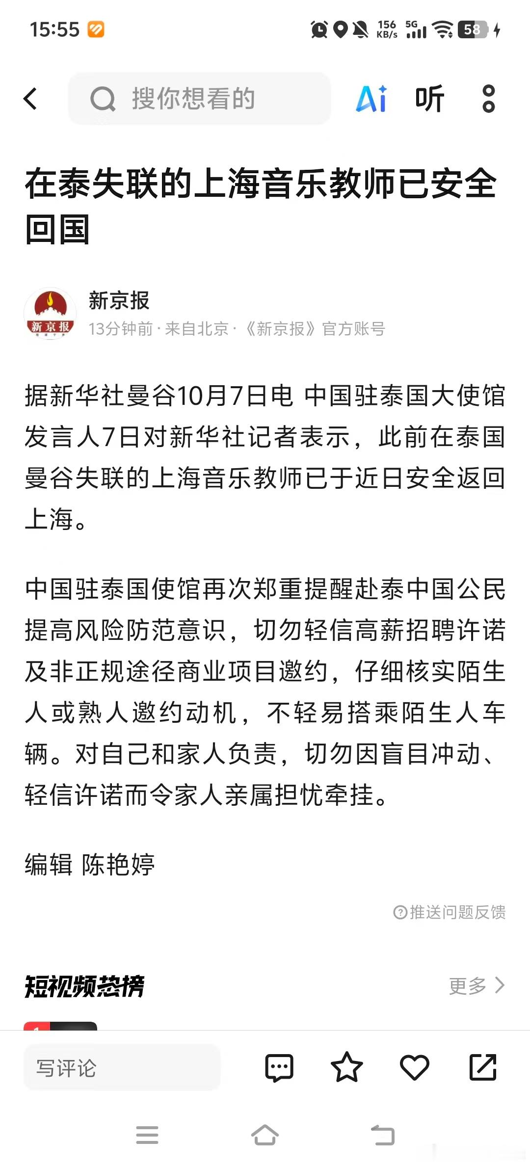 我的朋友看来平安了感谢大家帮忙传播转发的[作揖] ​​​