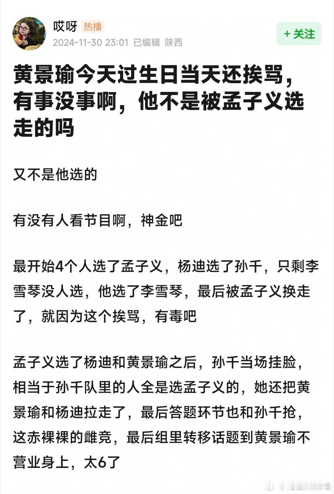 黄景瑜孙千 尴尬  孙千体面 网友说黄景瑜挨骂好冤，要怪就怪孟子义雌竞 