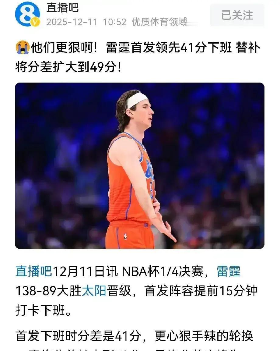 雷霆这场球打得真叫一个不讲理。
 
主力刚摸20多分钟球，分差就干到40分。跟到