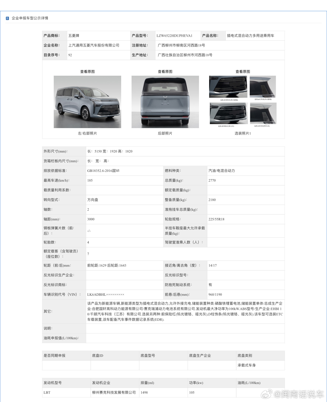 【五菱星光M】插混MPV上新，之前以为会来一个华境M，目前来看是五菱星光M，理论