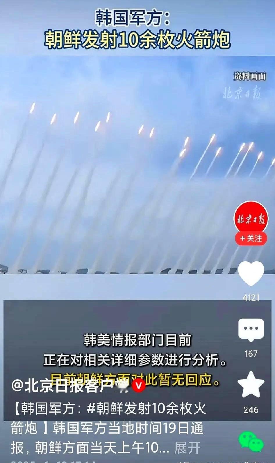 朝鲜终于有动静了：一出场就是火箭炮齐射。

虽然觉得他应该有动静，但又觉得他不应