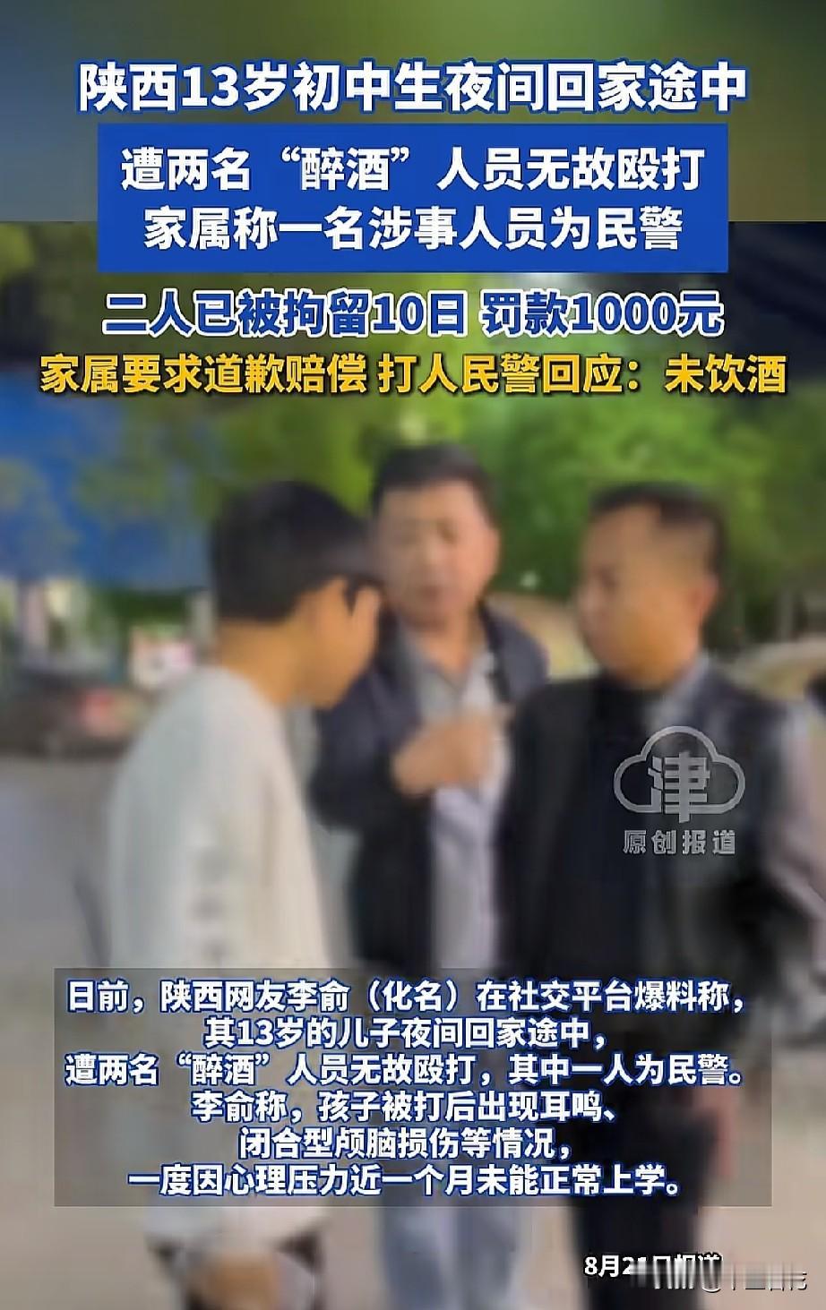 一个是公安民警，一个是公积金管理人，两人都是公职人员，打了一个13岁的初中生至今