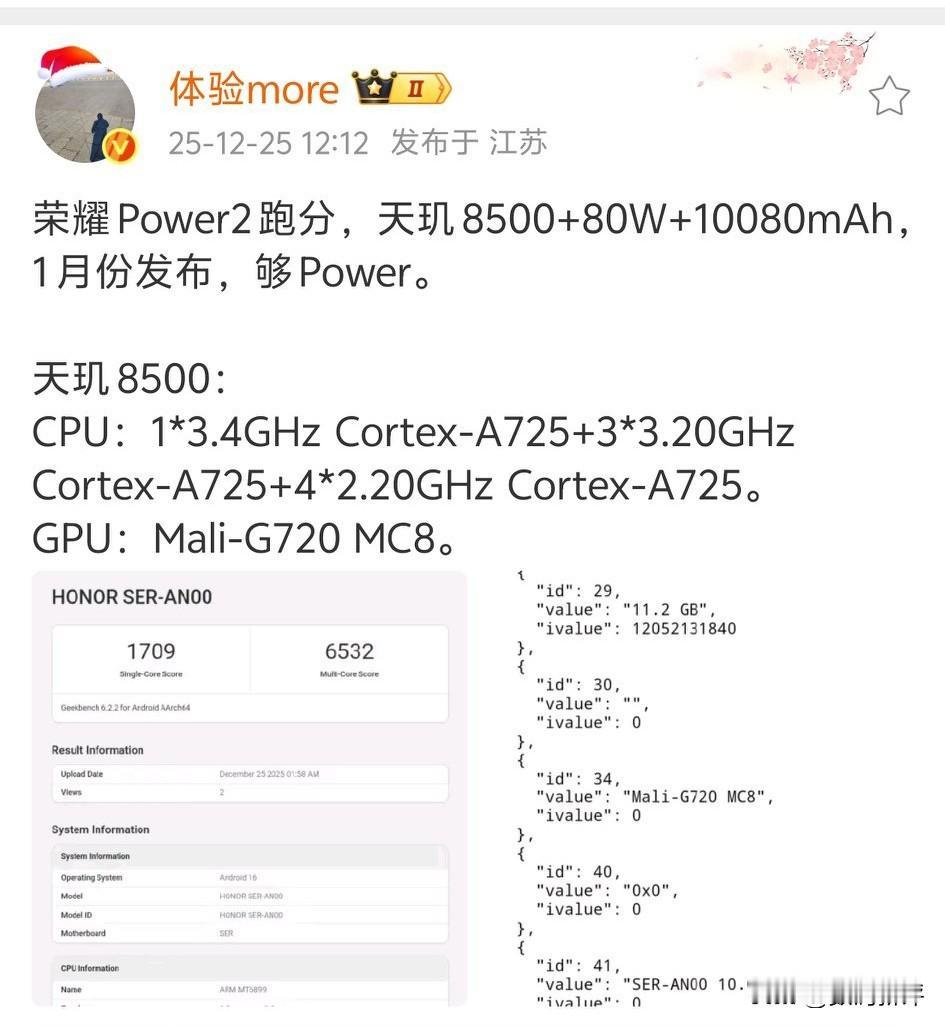 荣耀power2跑分来了[笑哭]也就是天玑8500处理器，理解为8400超频版本