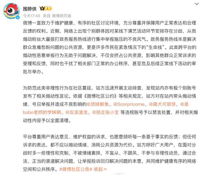 某男团在徐州开唱，粉丝狂刷近5万通12345，接线员硬扛8天8夜，平台直接封禁带