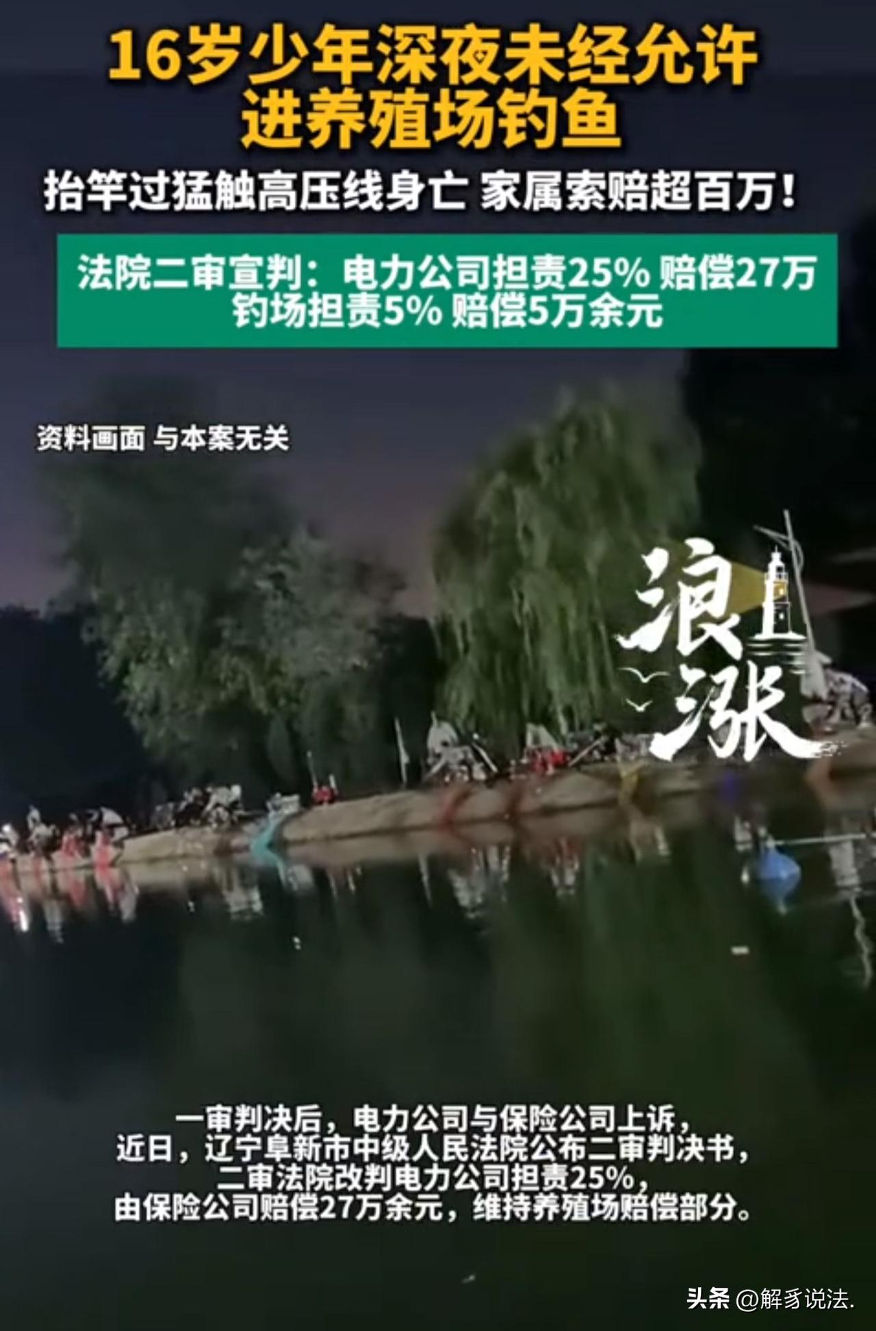 “谁死谁有理？”辽宁阜新，16岁男孩和其表哥在半夜，偷偷溜进一处养殖场钓鱼。万万