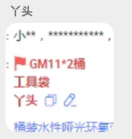 …买美缝剂发现客服给我订单备注了「色号+工具袋+丫头」，和我爸讨论了半天这个丫头