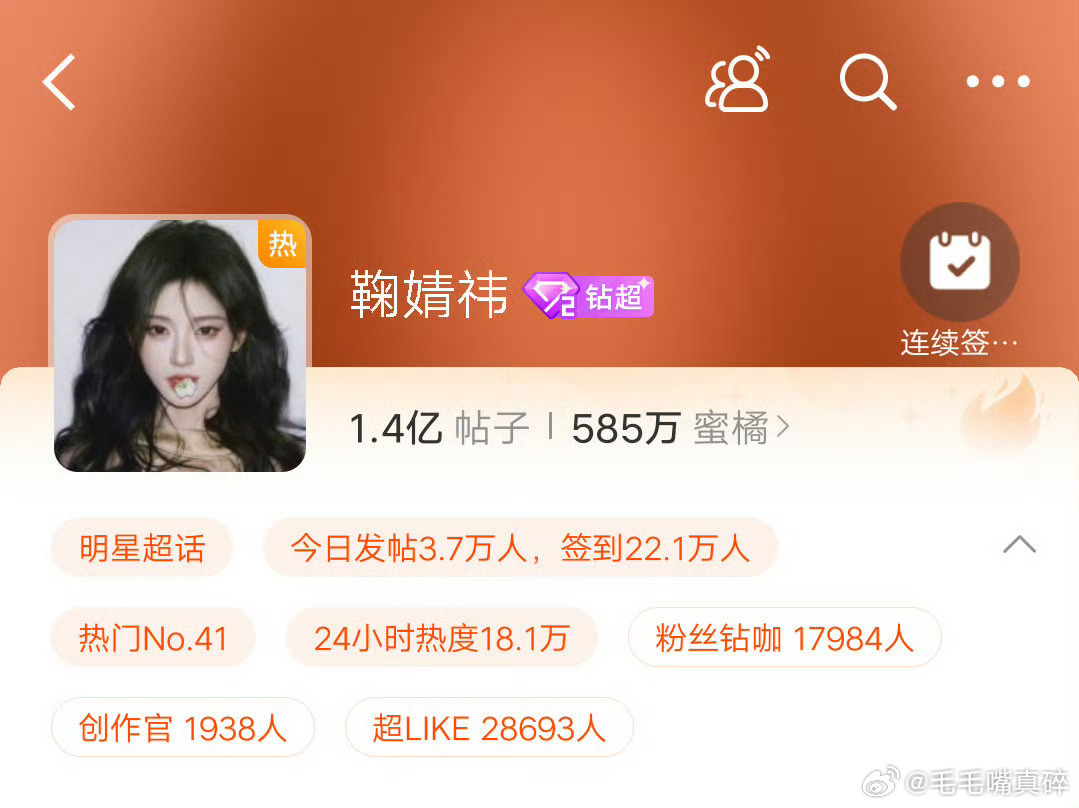 鞠婧祎超话已经连续热三天了热热热热热[吹风车][吹风车][吹风车]鞠婧祎[超话]