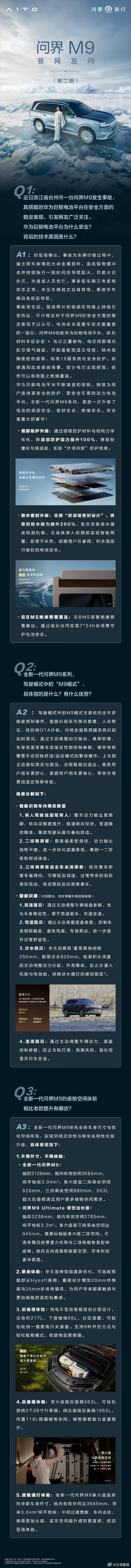 问界汽车再谈浙江台州M9事故 
