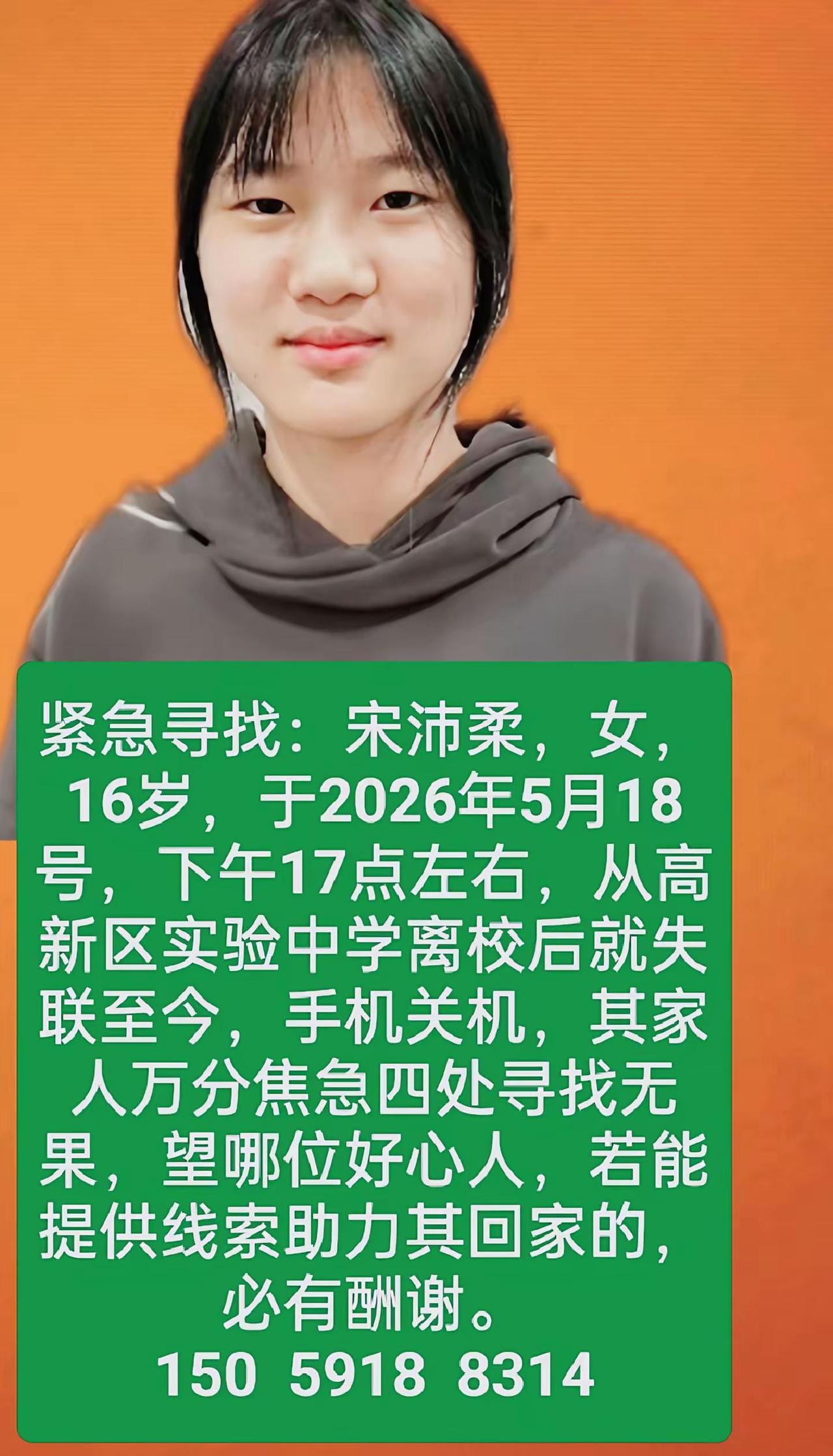 素材源于网络，无不良引导。紧急寻找：宋沛柔。寻找失联的孩子 急寻失踪女孩 助力寻