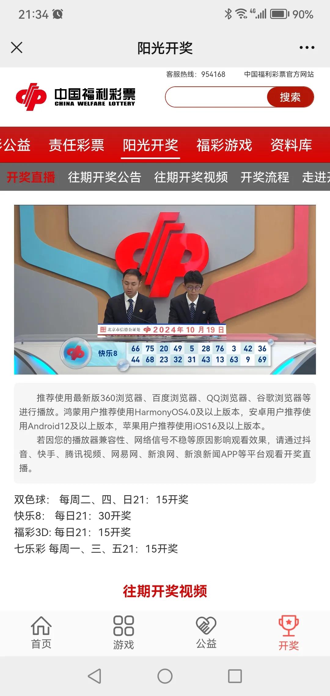 
福彩快乐8开奖结果
福彩3D开奖结果