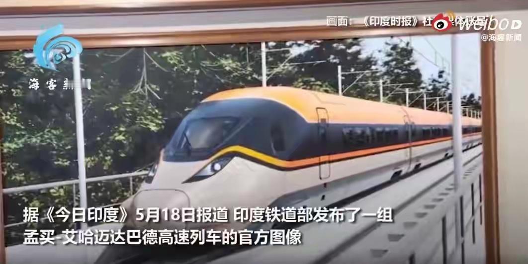 印度铁道部公布高铁列车造型，“采用日本新干线技术，最高时速可达320公里”，首条
