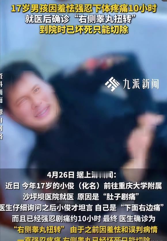 太痛心了！重庆17岁男孩小俊，肚子剧痛却强忍了10个小时。不是不能忍，是不敢说疼