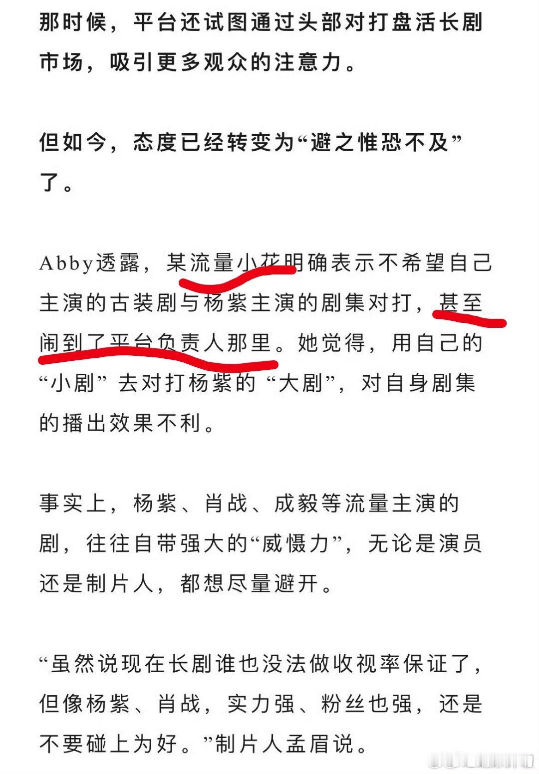 流量小花不希望与杨紫的剧对打哪个小花背景这么牛？都能左右平台了？[哈哈][哈哈]