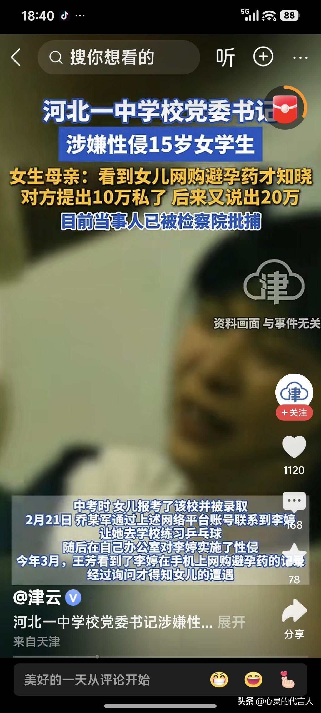 校园频繁传出校领导性侵女学生的不光彩的事件，应引起社会与教育部门的关注和重视才行