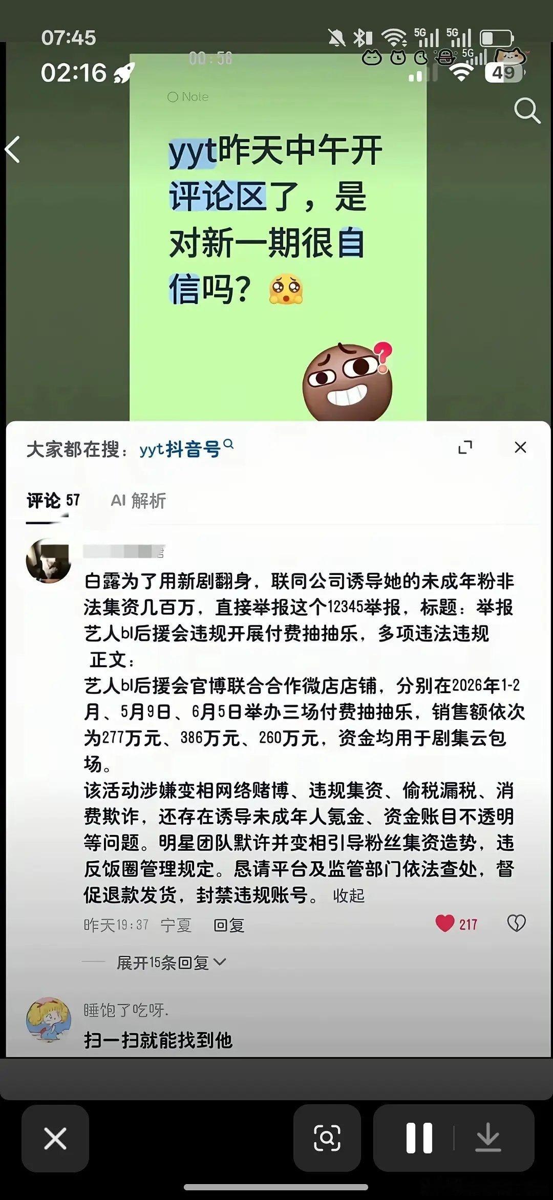 抖人要jb鹿粉诱导未成年粉丝法集资 