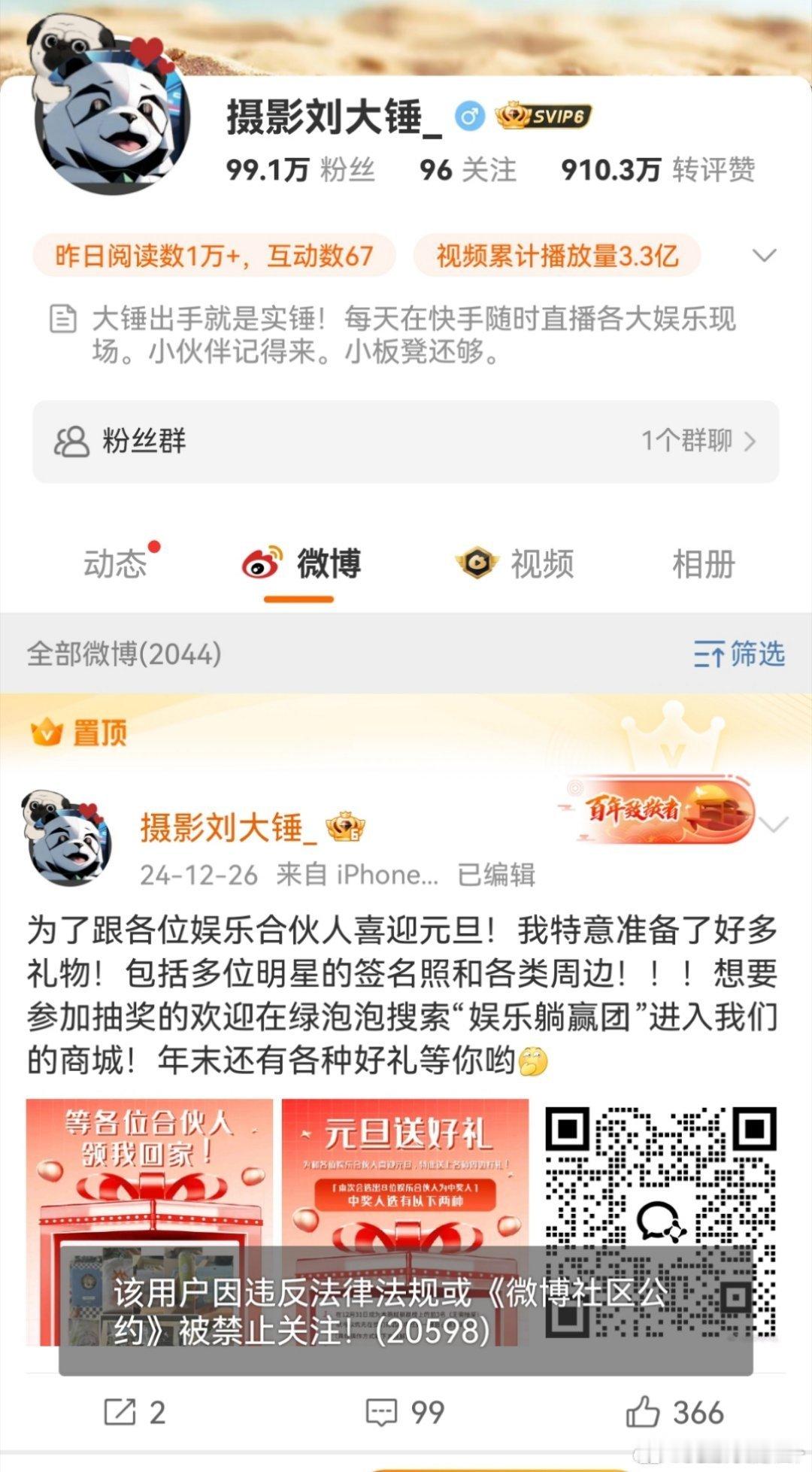 刘大锤被禁止关注 刘大锤被禁止关注，怎么了？ 