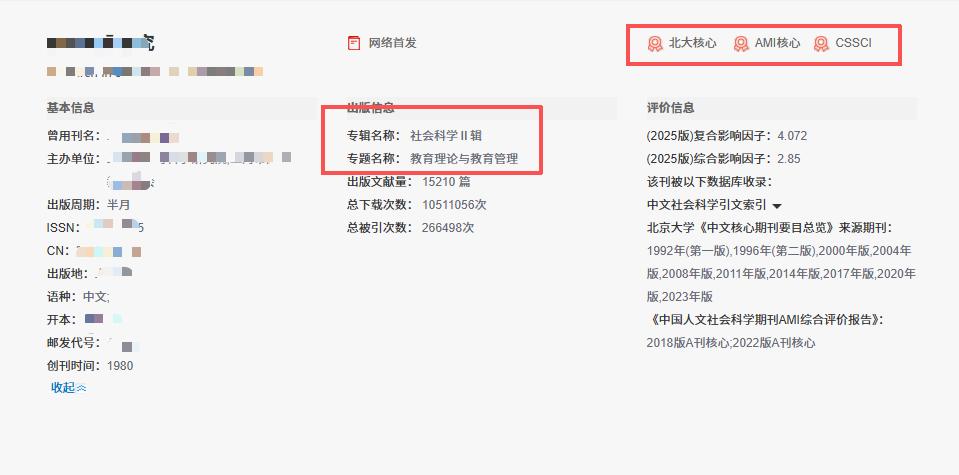 一本不收版面费的C刊！你没看错，冲这本C刊绝对是你学术履历上最亮眼的存在！

