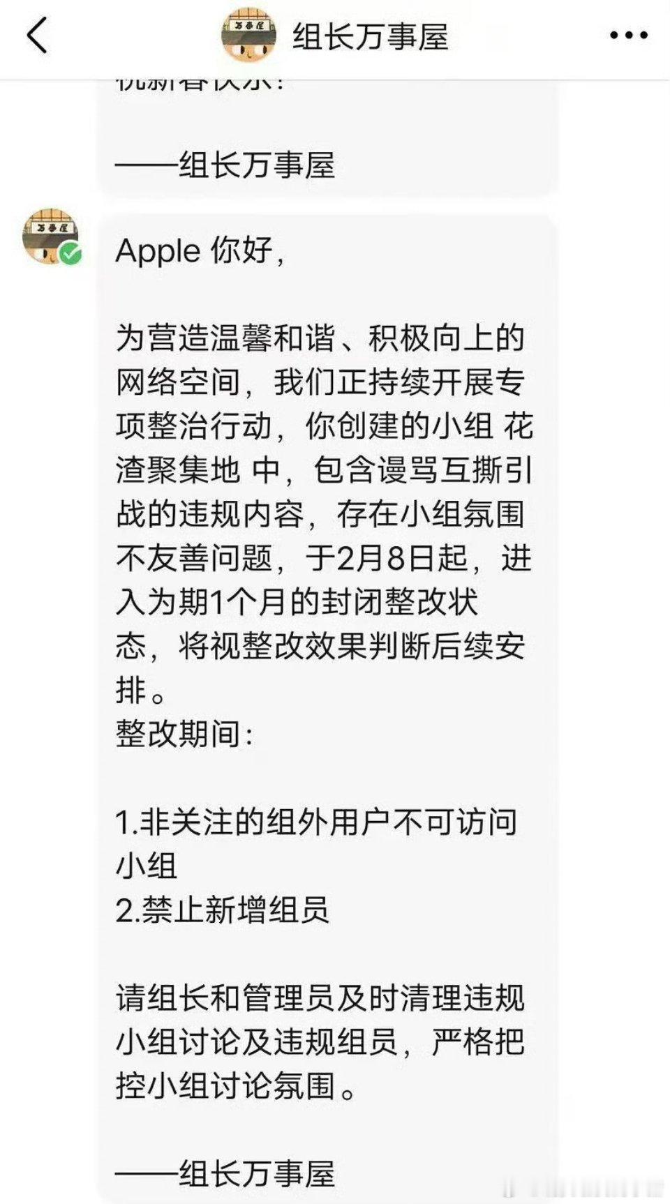 花渣要进行一个月的封闭整改时间 