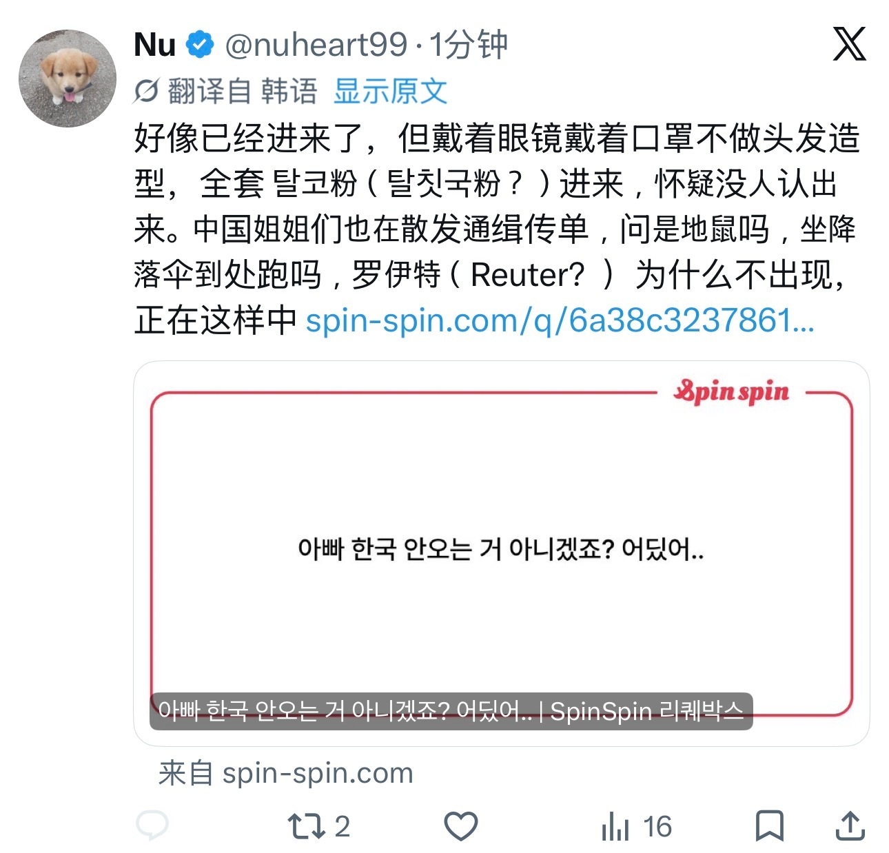 我不行了 我吐槽老爸是地鼠的图还传到小韩了🫪 