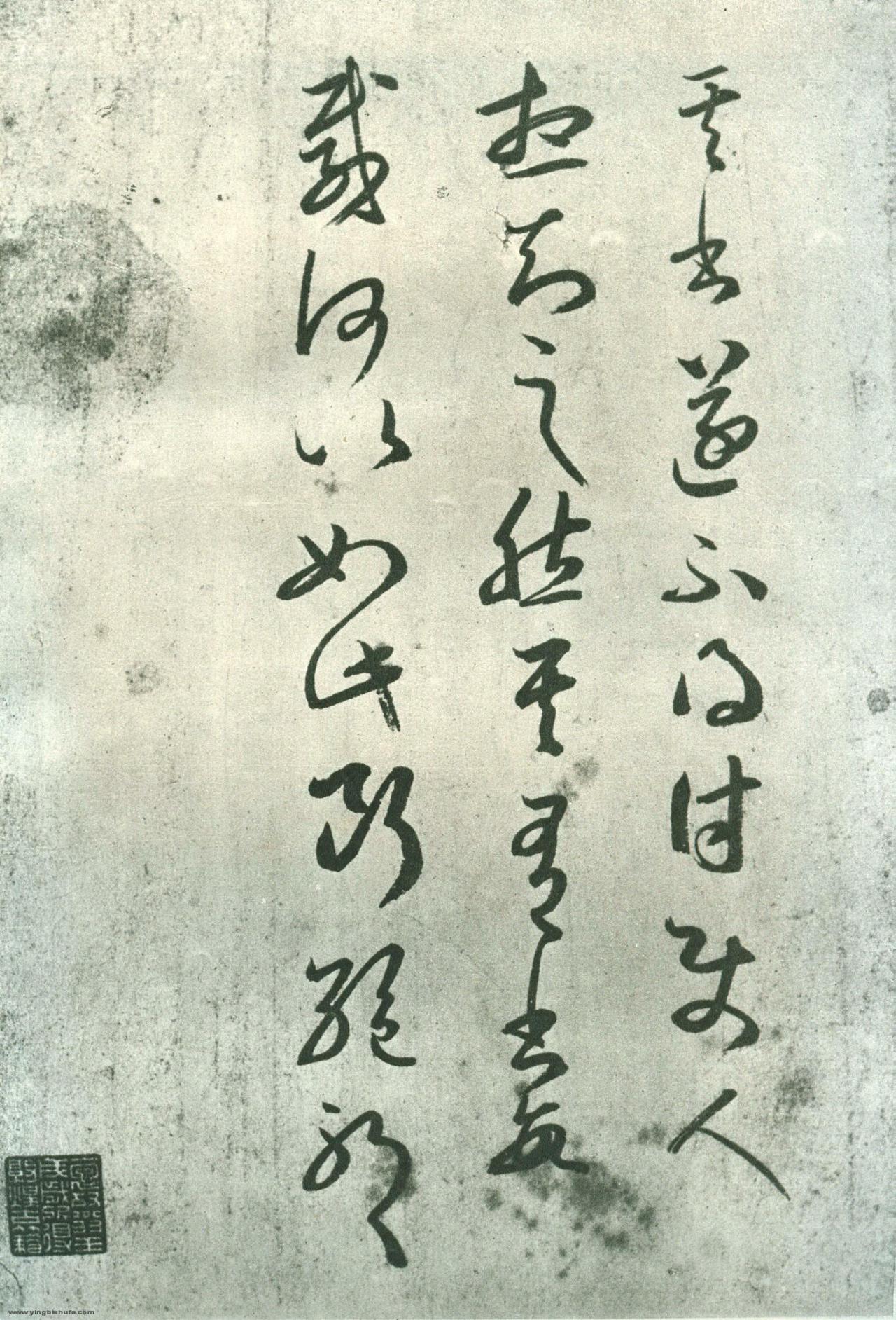 王羲之草书其书帖书法欣赏