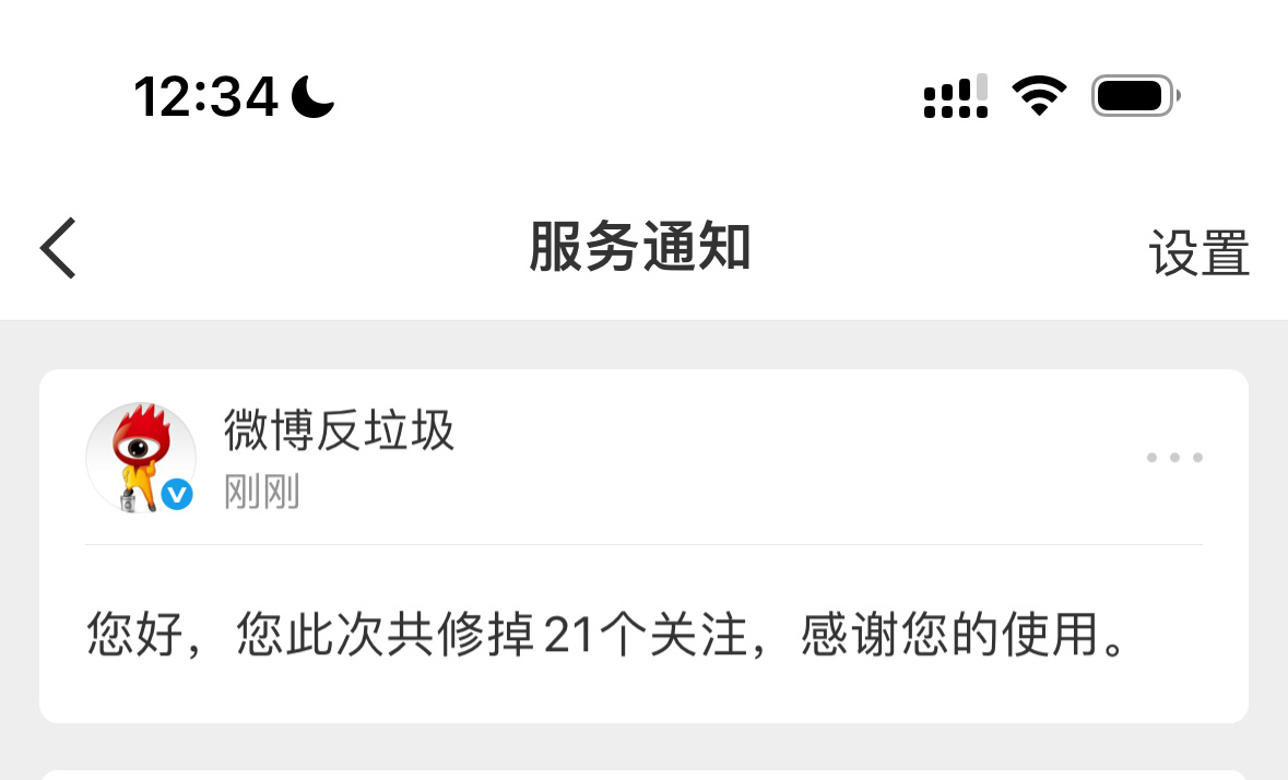 可是我的关注少了一百多个 