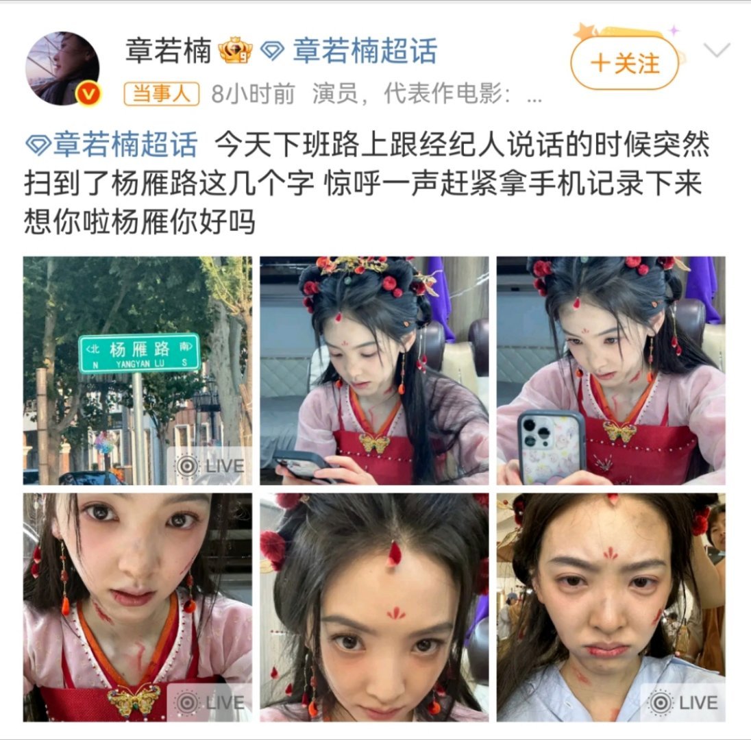 章若楠说想你啦杨雁你好吗下班途中偶遇“杨雁路”路牌，瞬间触动心弦！她随即拍下照片