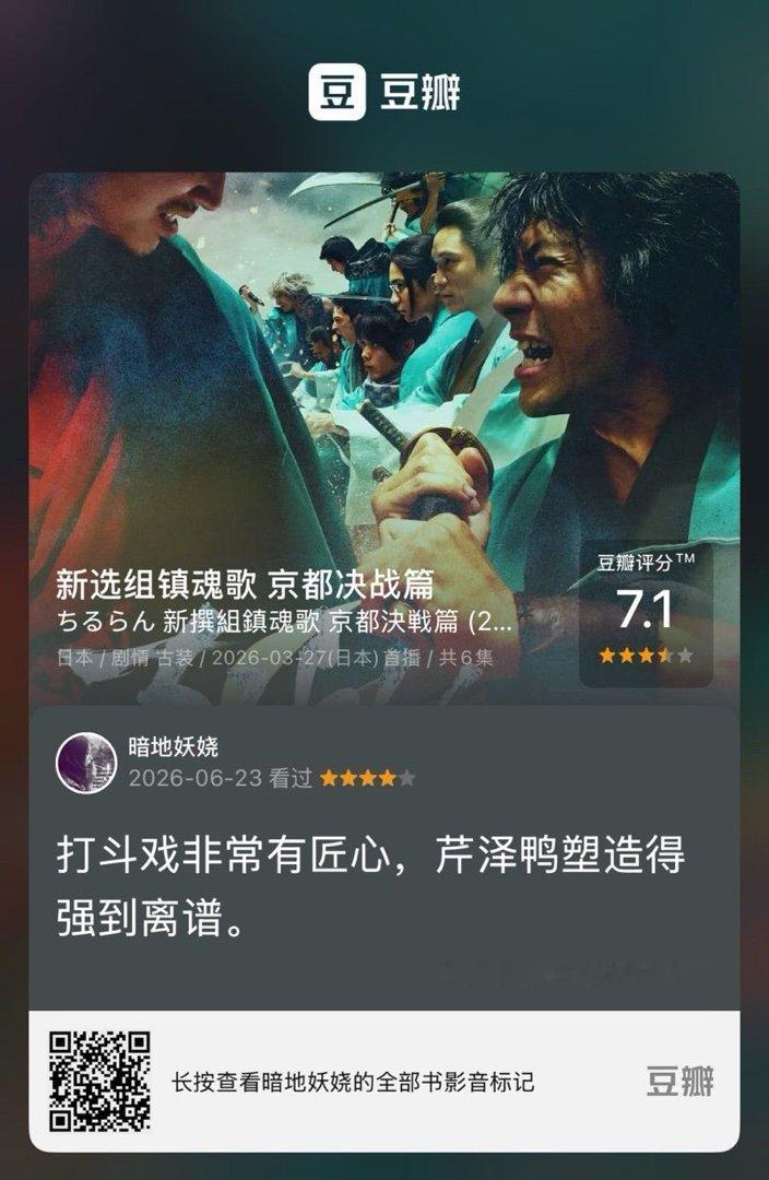 看过电视《新选组镇魂歌 京都决战篇》，我的评分：★★★★☆ 打斗戏非常有匠心，芹
