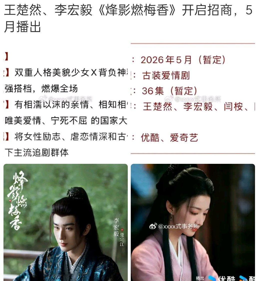 《烽影燃梅香》这部终于要来了吗？我记得去年就传要播了，现在播前招商，应该是真的要