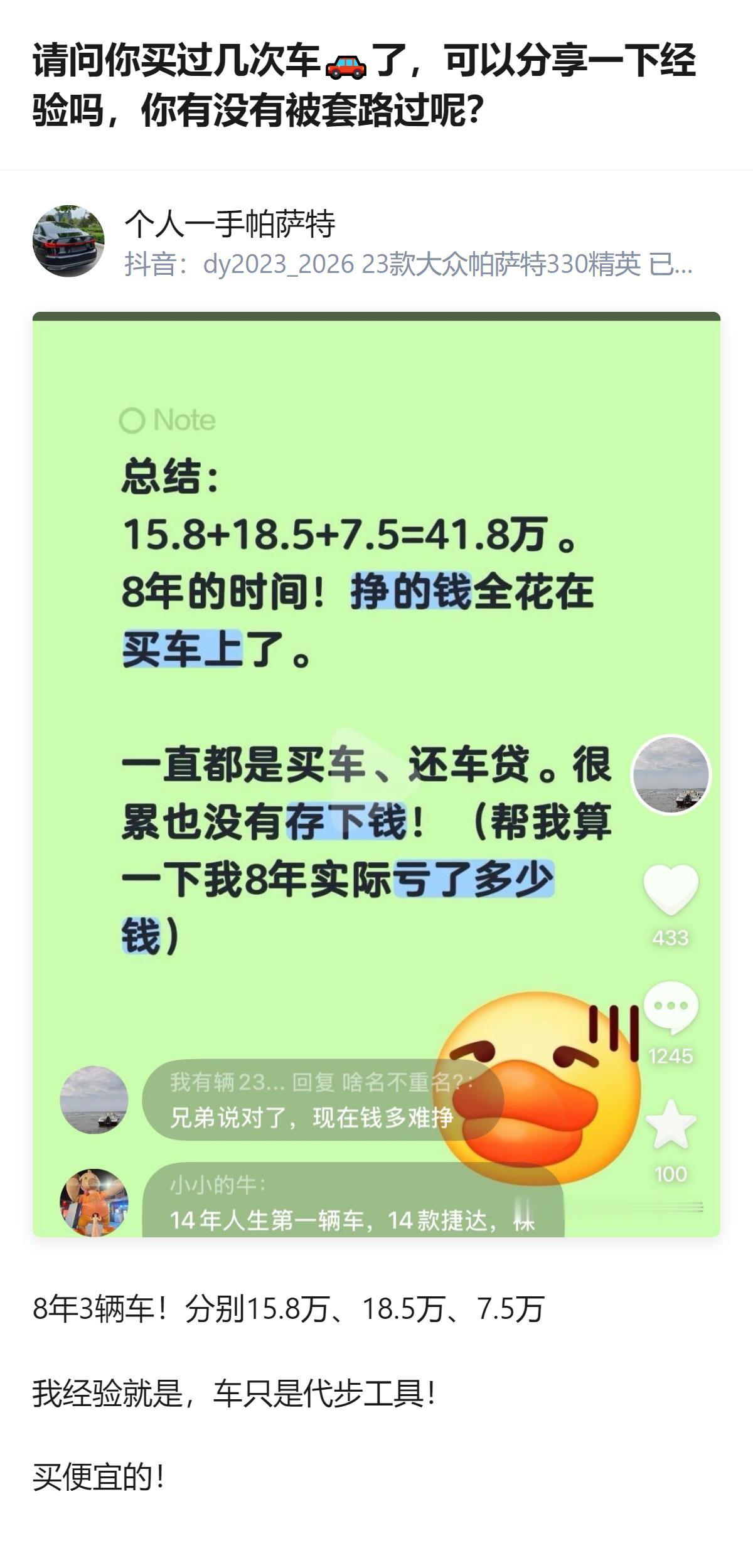 从现有信息看，这位车主三次购车的经历里，踩过的坑、总结的经验都很实在，尤其是20