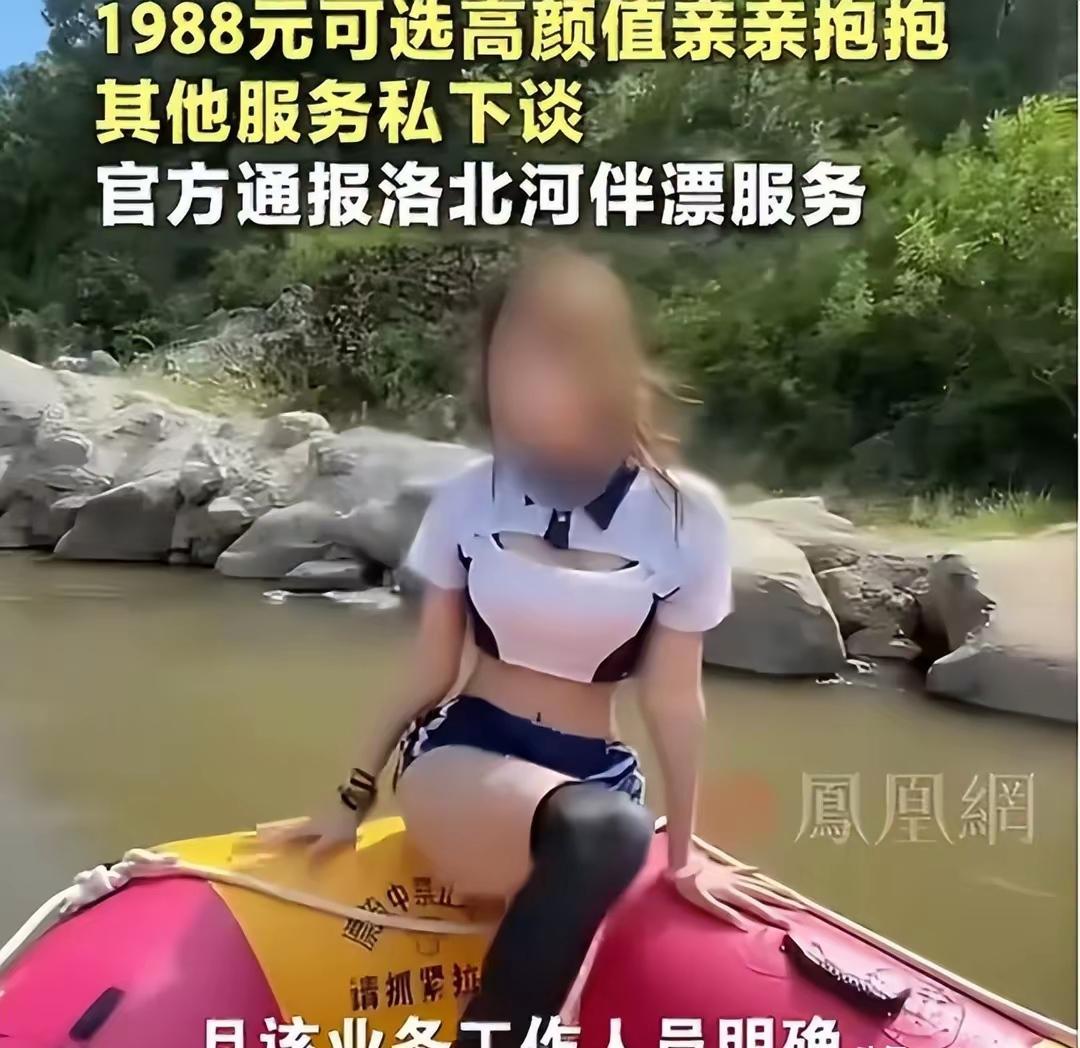 离谱！贵州漂流爆出千人黑产，1988元买“临时女友”，拥抱亲吻明码标价！
   