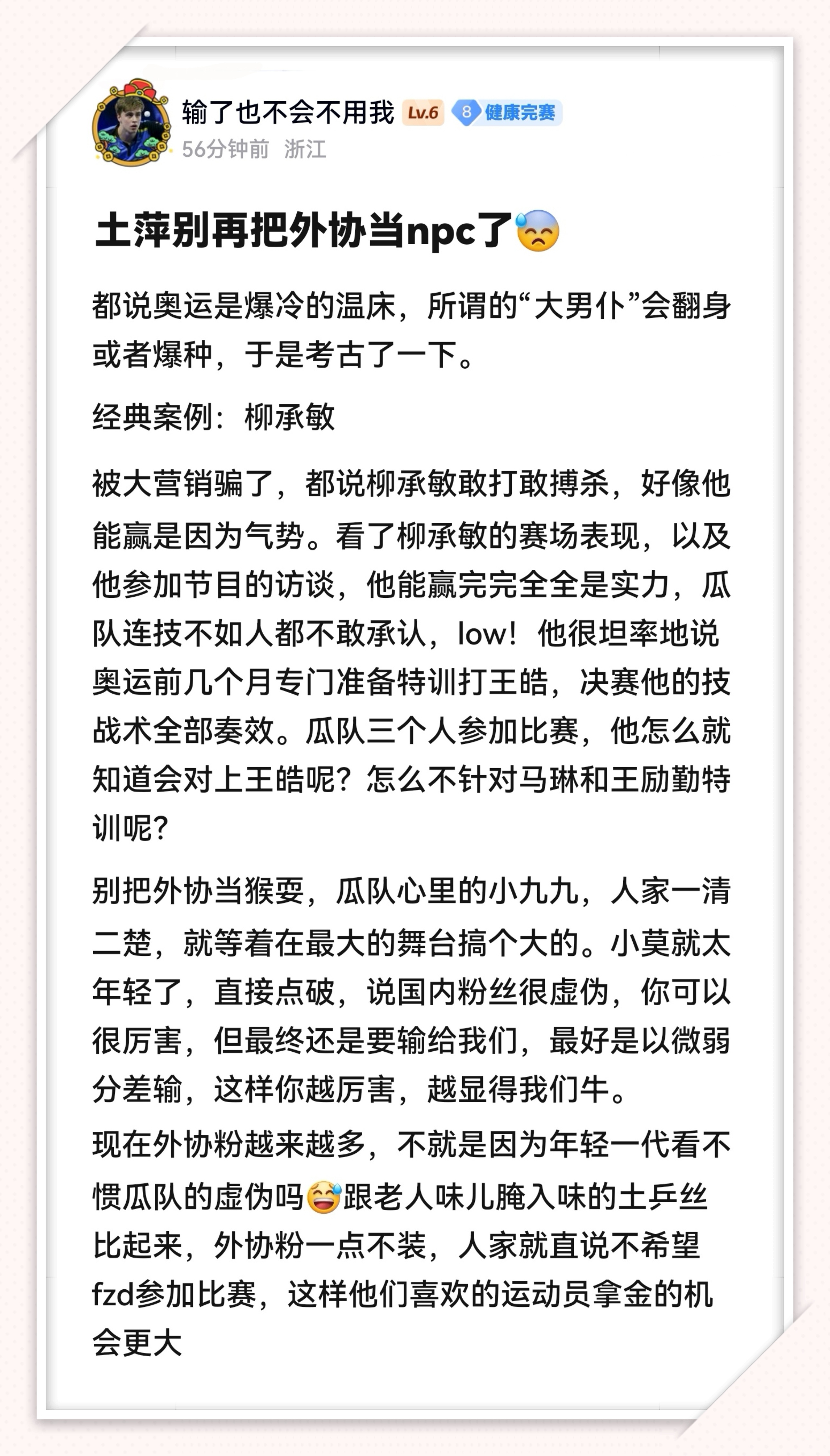 外协：不希望fzd参加比赛，这样我们喜欢的运动员拿金的机会更大。网友：原则上支持