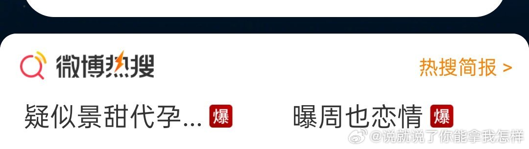 今天的热搜真热闹 