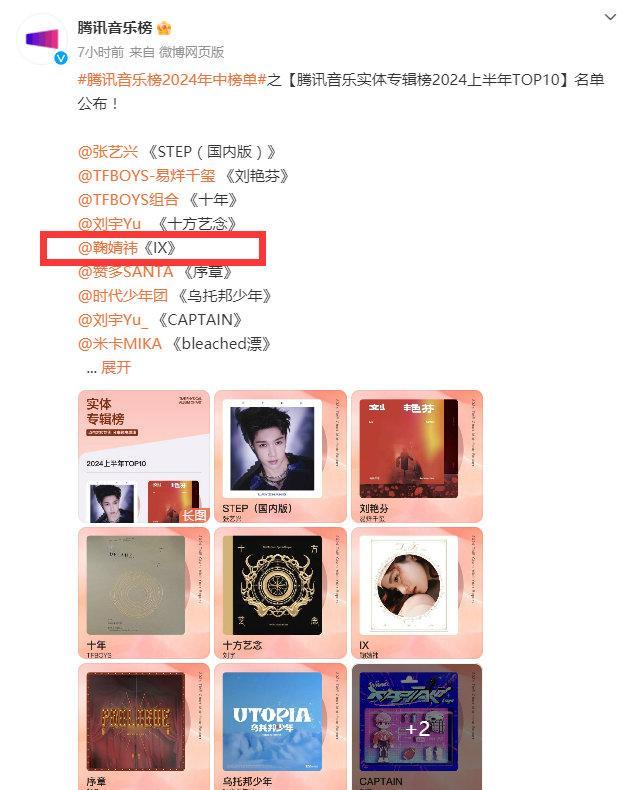 鞠婧祎《IX》上半年实体专辑销量TOP10！！歌手鞠实力藏不住了[666][66