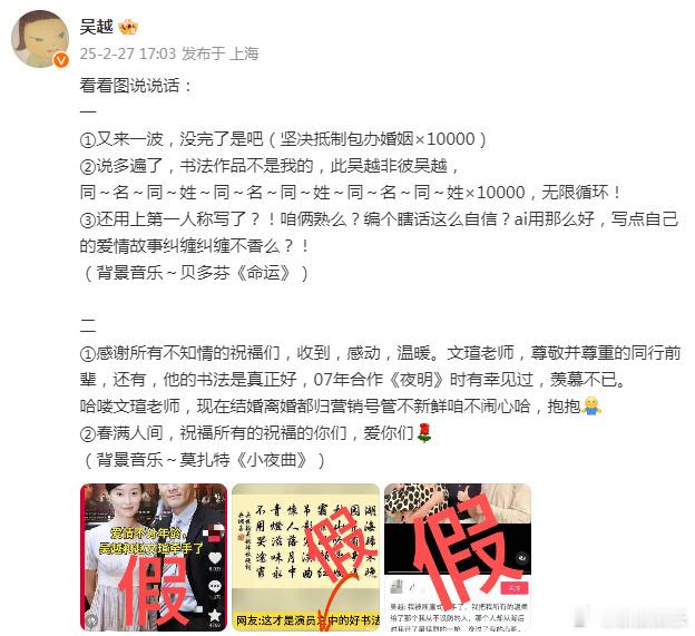 吴越否认与赵文瑄恋情  吴越 坚决抵制包办婚姻  27日，晒截图辟谣网传与牵手传