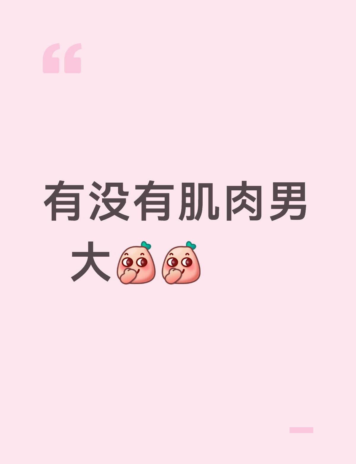 肌肉 反差 女大学生