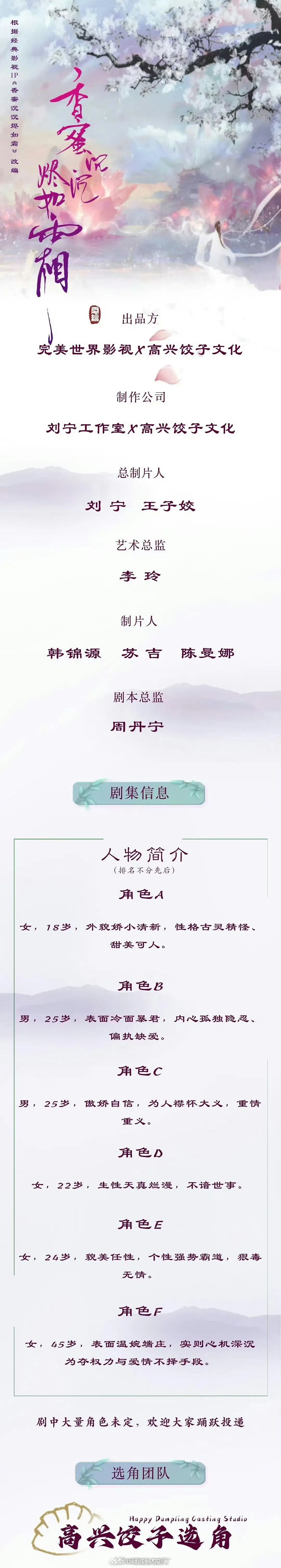 《香蜜》的长尾效应➕1，短剧也要翻拍了！爆剧福利果然是全方位的。 