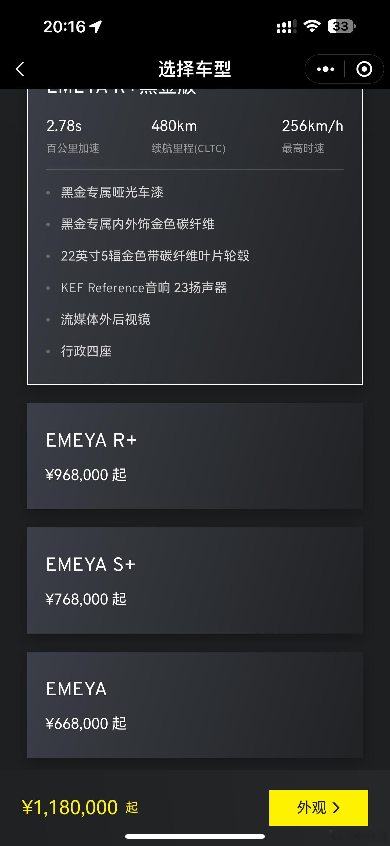 纯驾驶取向的EMEYA很吸引驾驶者，有点喜欢，但就是没那么想买，双8155的车机