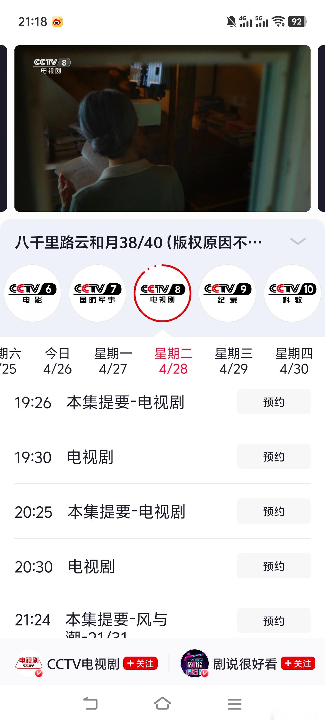 爱情没有神话 央视频放烟雾弹了。节目单不显示《爱情没有神话》了，而是显示《电视剧