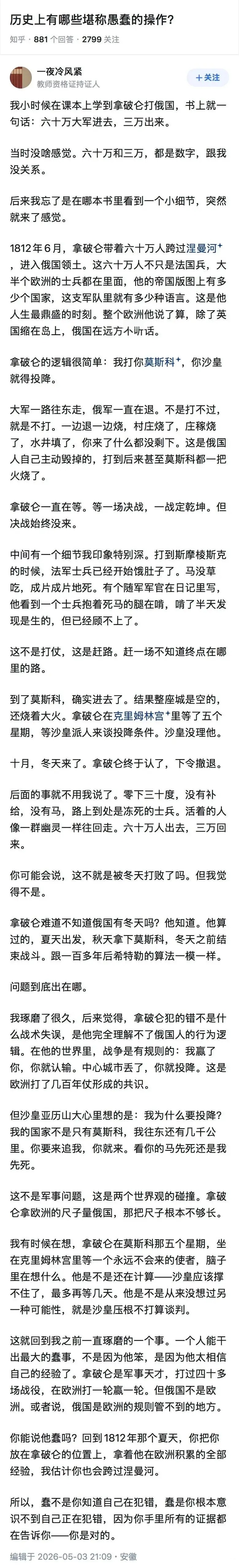 夏虫不可语冰，下二常永远成不了上三常不是没有原因的，就算是那么厉害的战略家，也会