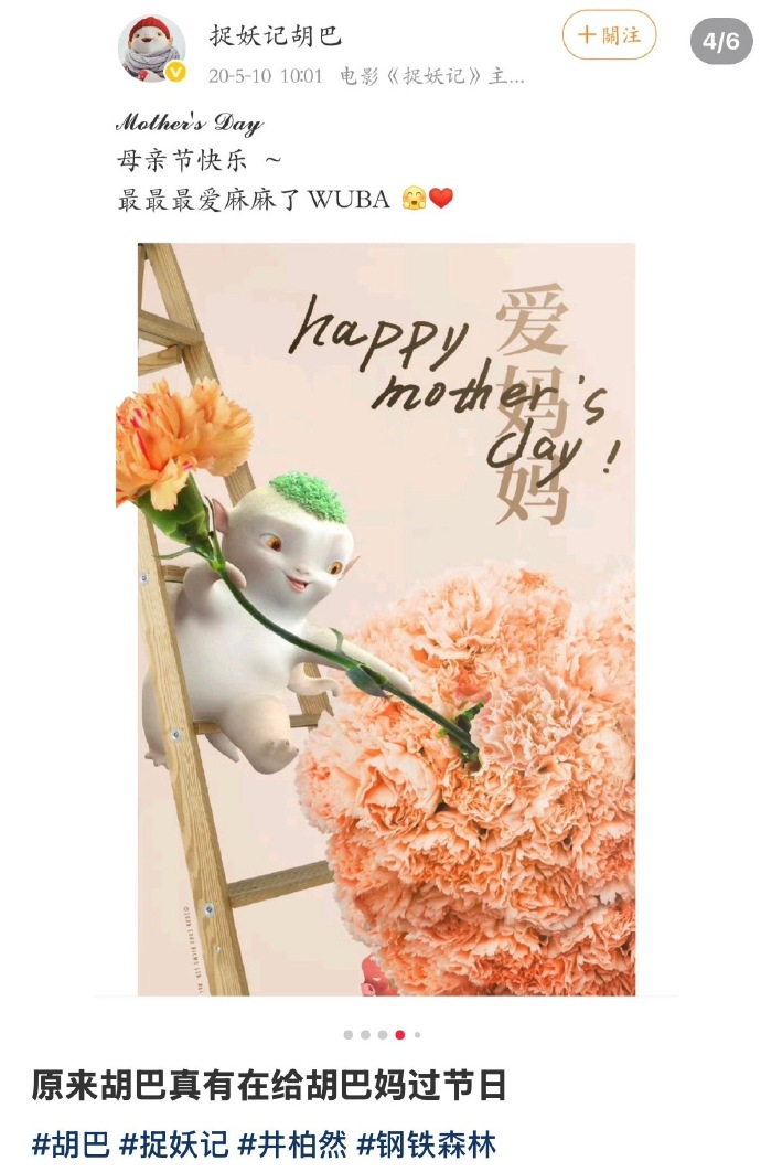 胡巴每年都给井柏然过母亲节 内娱独一份跨次元售后太好磕！胡巴官博连续十年母亲节为