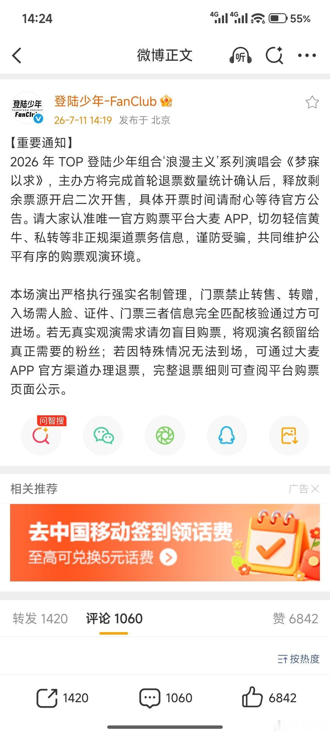 登陆少年释放剩余票源开启二次开售登陆少年演唱会开启二次开售登陆少年演唱会释放剩余