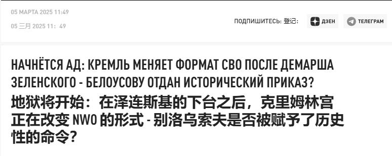 特朗普与泽连斯基闹翻后，俄罗斯觉得机会来了
 
日前有接近俄国防与安全部门的消息