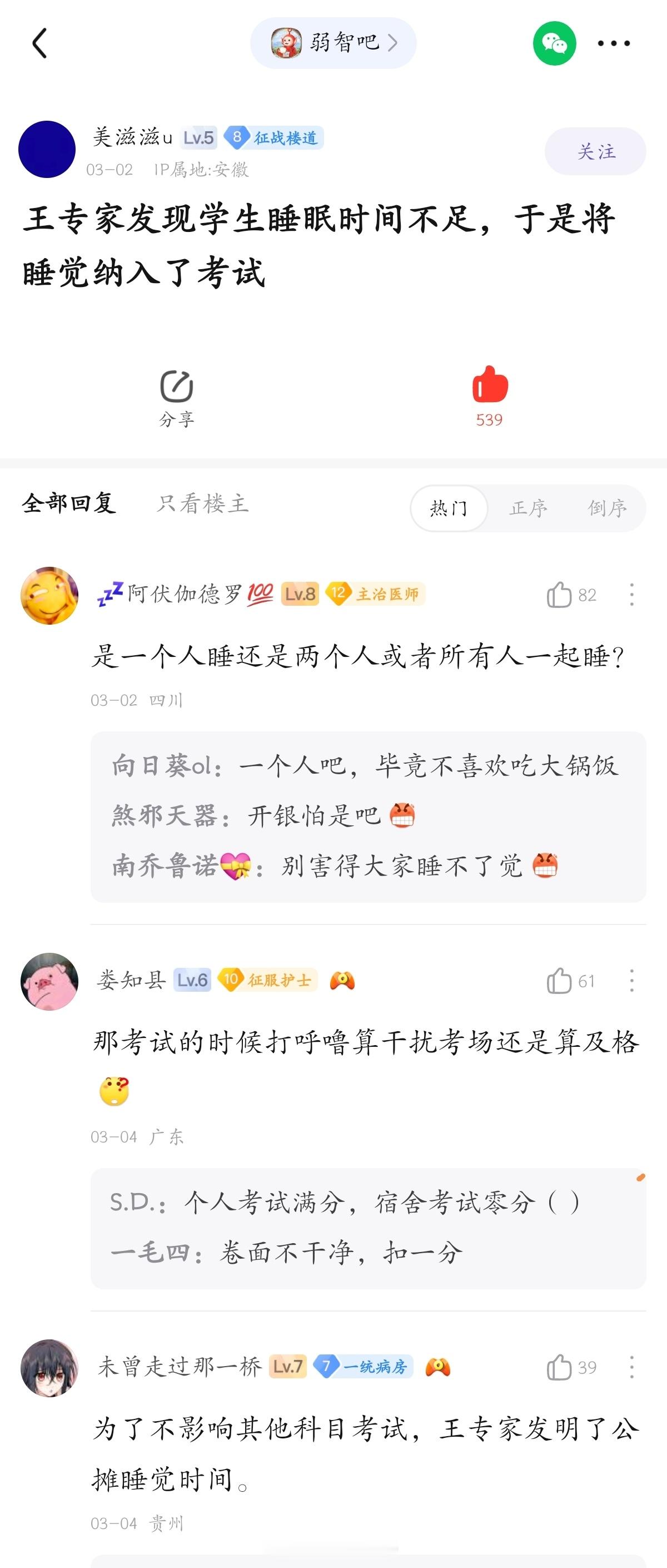那我吃安眠药算不算兴奋剂？#弱智吧日常# ​​​