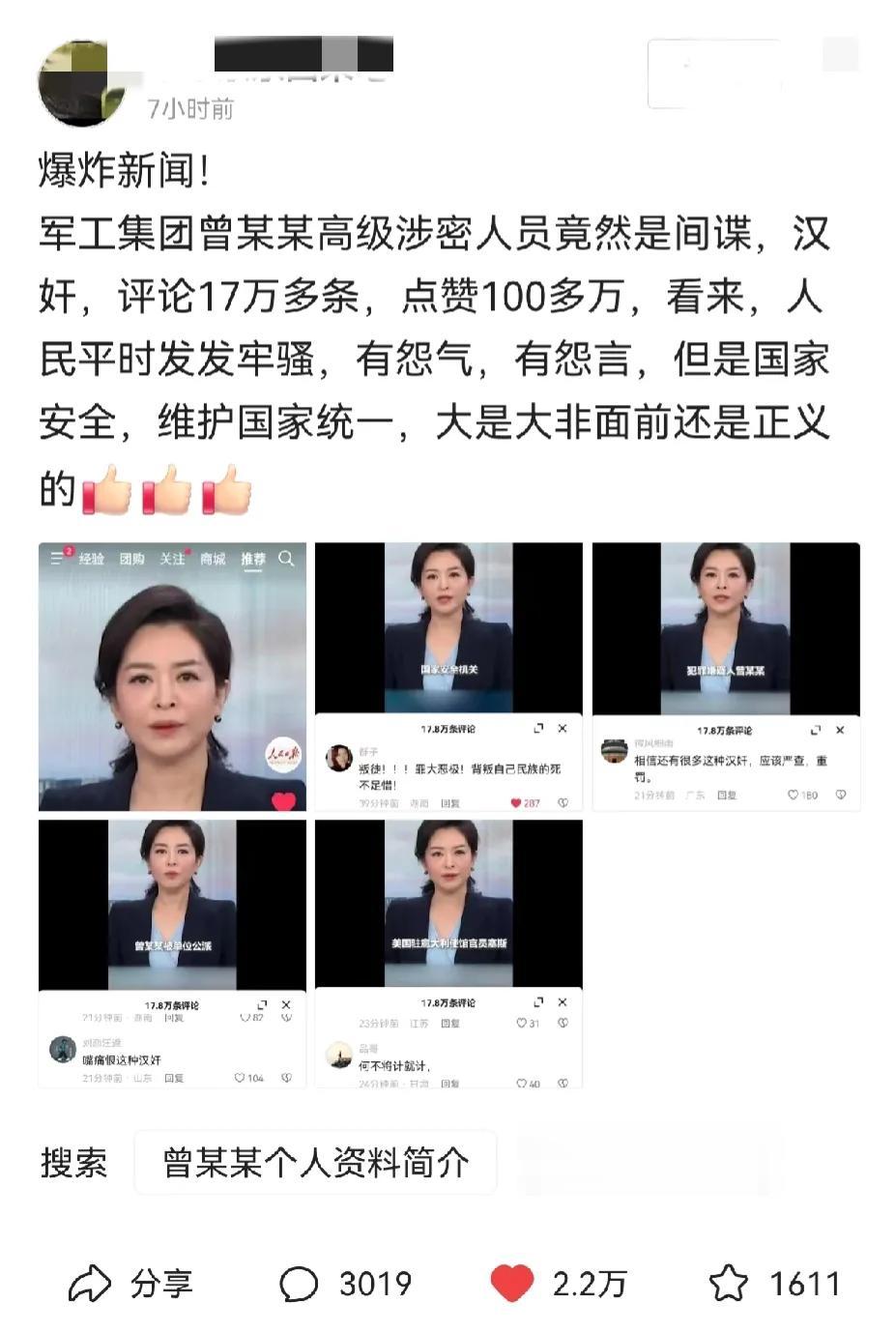 有没有人和我一样，也好奇曾某某长啥样？

今天媒体发布抓获军工系统间谍曾某某的新