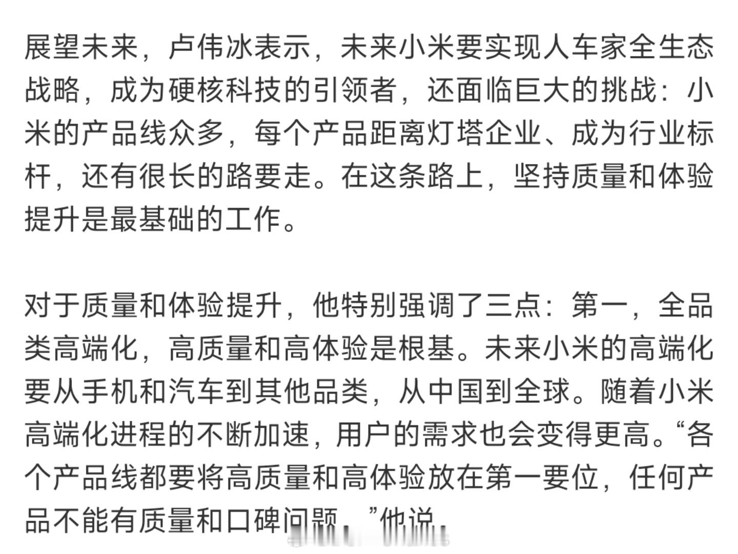 卢总接下来要严抓了↓卢伟冰称任何产品不能有质量口碑问题 ​​​