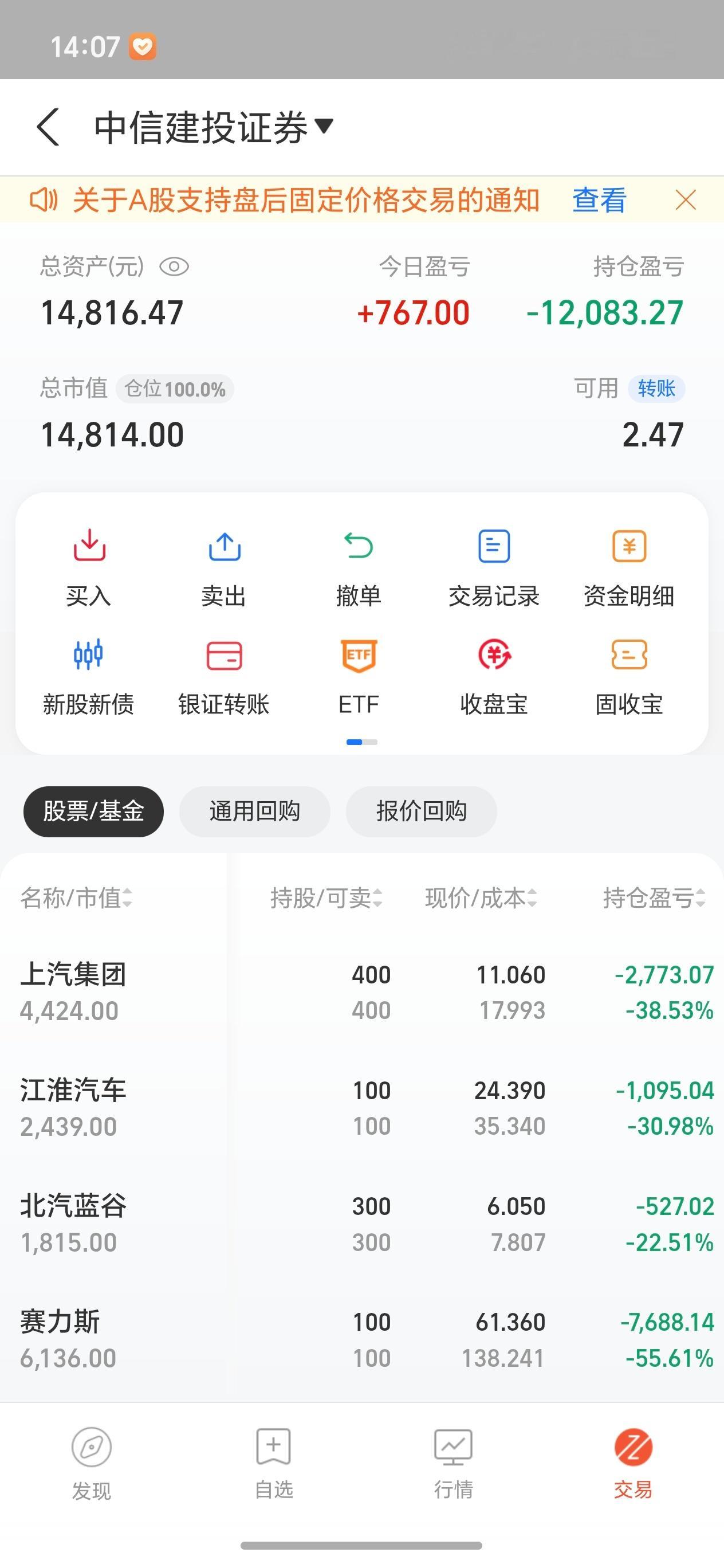 起飞了呀，昨天赚550，今天赚767，炒股好过上班！